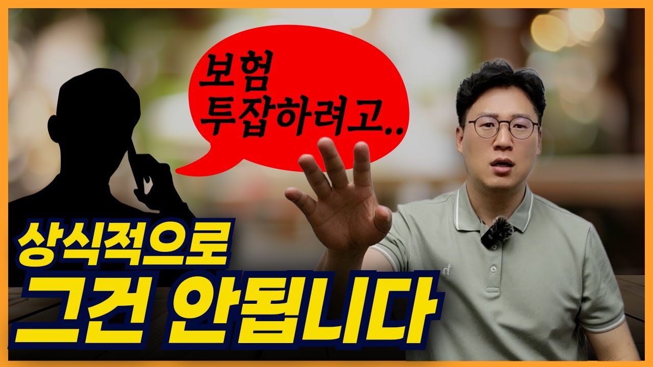 보험영업, 부업 투잡으로 하면 안 됩니다