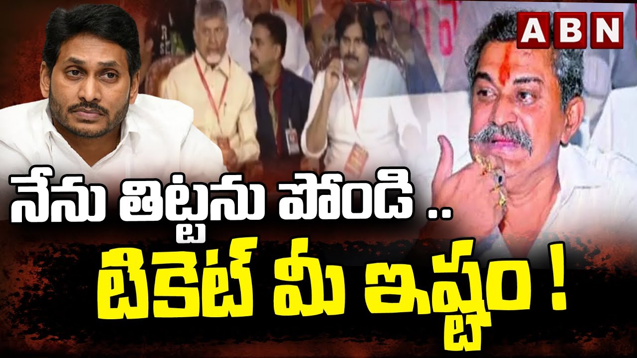 నేను తిట్టను పోండి .. టికెట్ మీ ఇష్టం ! : MLA Mahidhar Reddy is serious about CM Jagan messengers