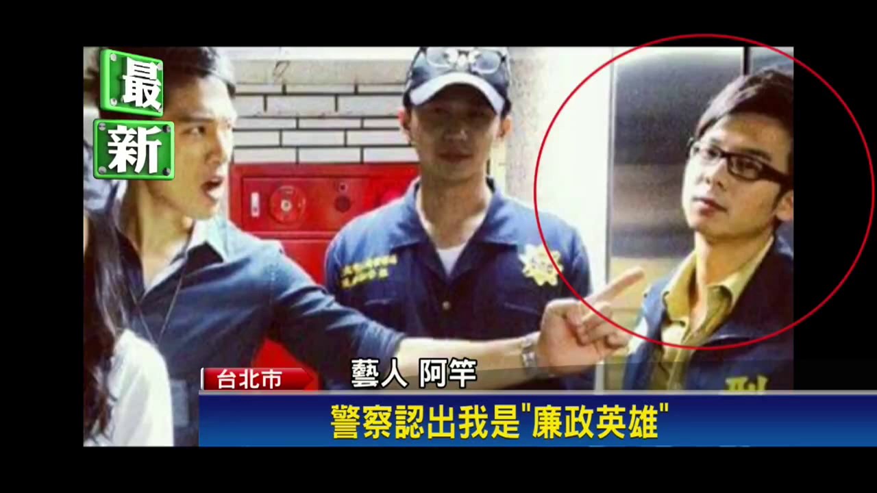 《廉政英雄》飾刑警 阿竿車禍敬業錄影－民視新聞