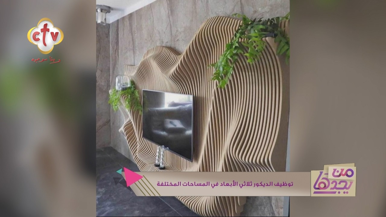 أفكار ديكور 3D  للمساحات الصغيرة تخلق عمق بصري تغير شكل البيت كله | م. إيريني إسحق | من يجدها