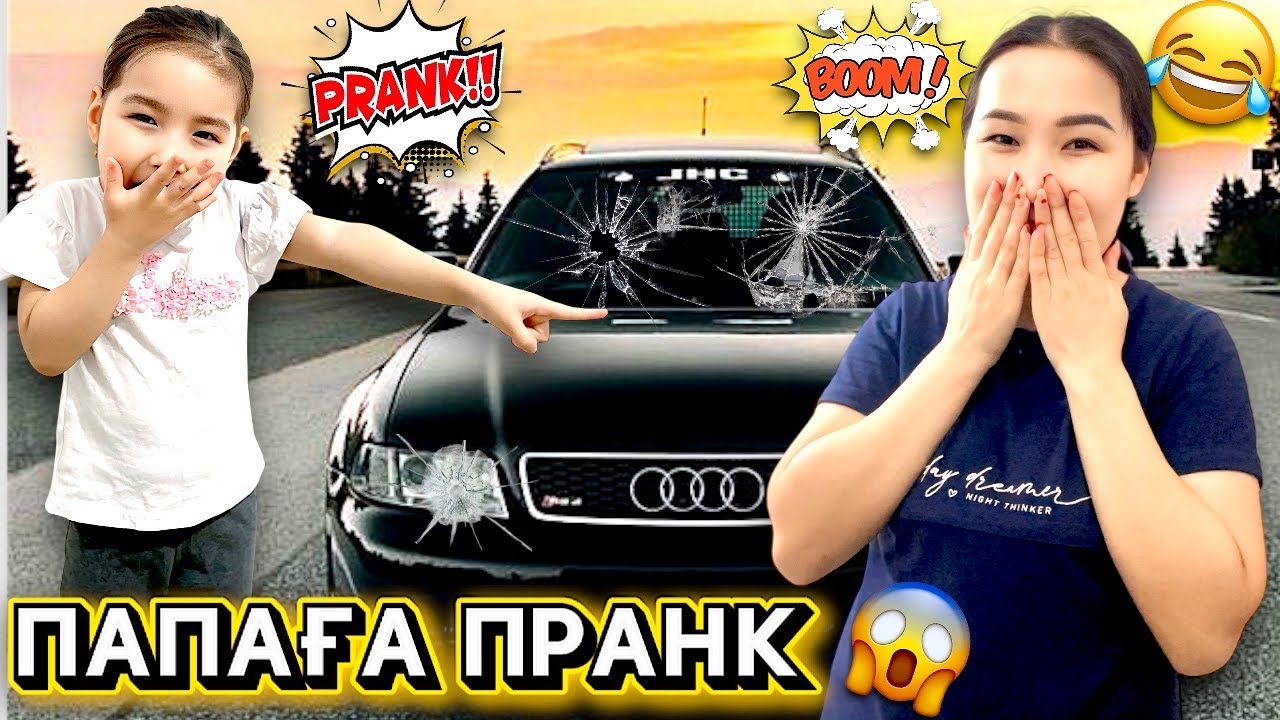 ПАПАҒА ПРАНК 😂 | ЖЕСТКИЙ ПРАНК ЖАСАДЫҚ 😱 | ПАПАНЫҢ РЕАКЦИЯСЫ?🤷🏻‍♀️
