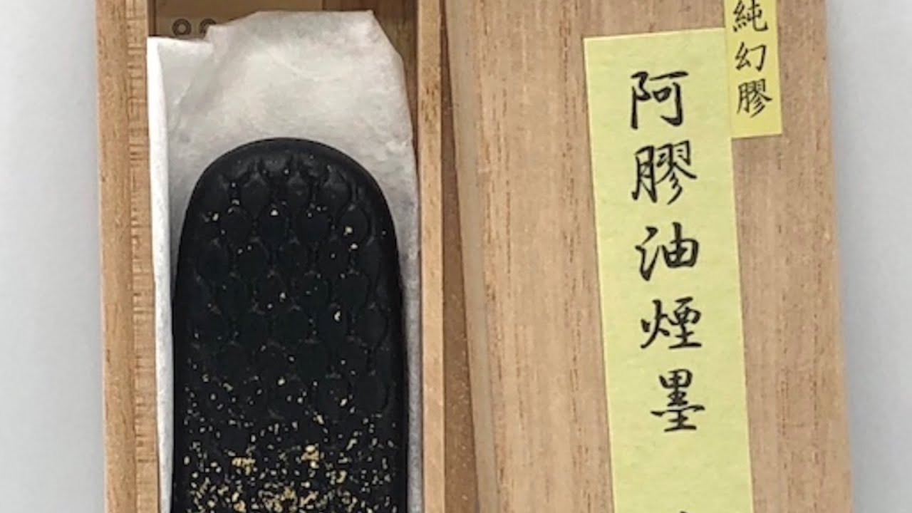简要介绍日本奈良的古梅园和它的油墨。( 中文解说 )
