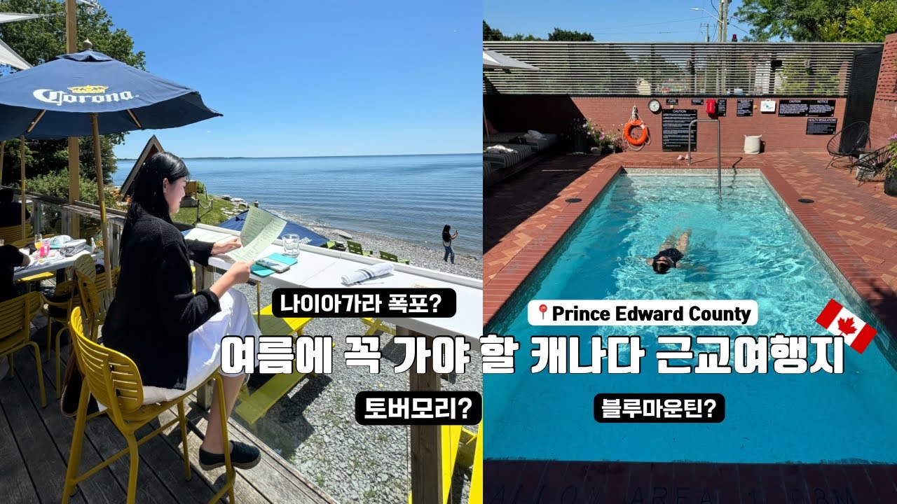 (ENG) 캐나다 브이로그🇨🇦 여름에 꼭 가야 할 캐나다 근교여행지와 호텔 추천!, 여름맞이 호캉스, 캐나다 여름 브이로그🍃