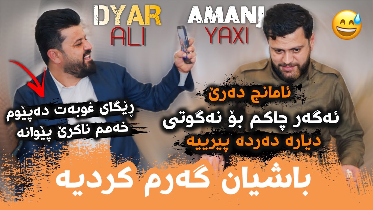 Dyar Ali u Amanj Yaxi Daneshtni Mawlud balashawa  ئامانج یاخی و دیار عەلی دانیشتنی مەولود بەلاشاوە