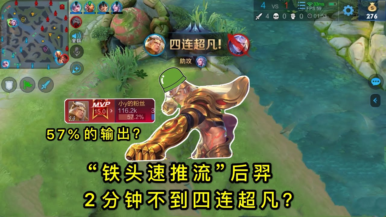 王者荣耀：“铁头速推流”后羿：不到2分钟就拿下四连超凡？一局打57%的伤害
