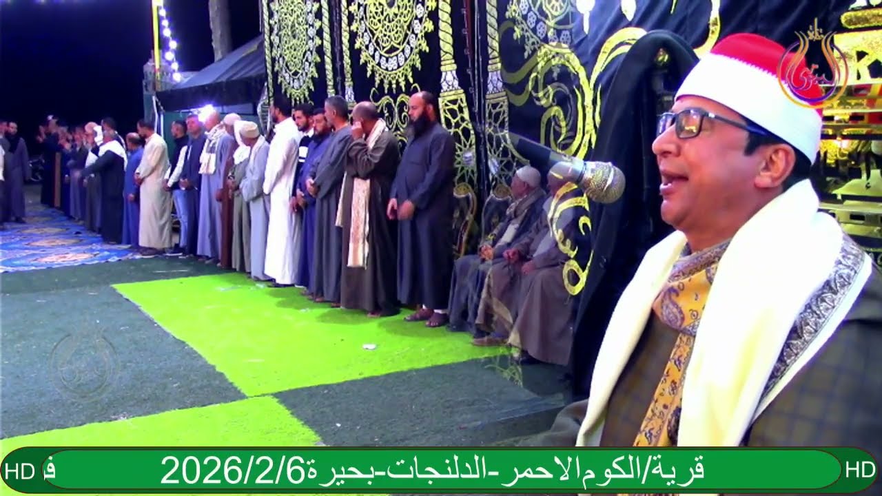 سورة فاطر الشيخ حامد يفود القطعانى عزاء عائلات الشربجى قرية الكوم الاحمر الدلنجات بحيرة#البيومى