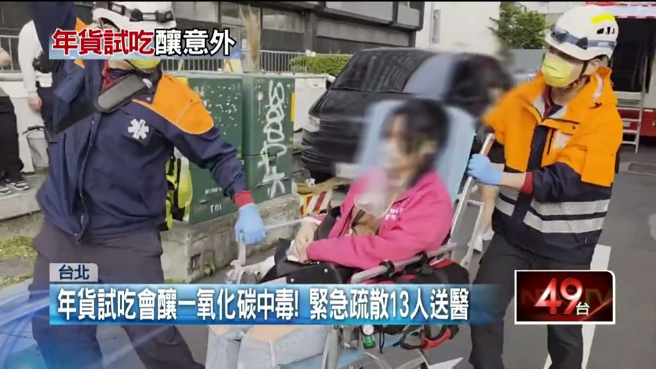 行銷公司辦年貨試吃！ 疑場地通風不良釀中毒　緊急疏散13人送醫