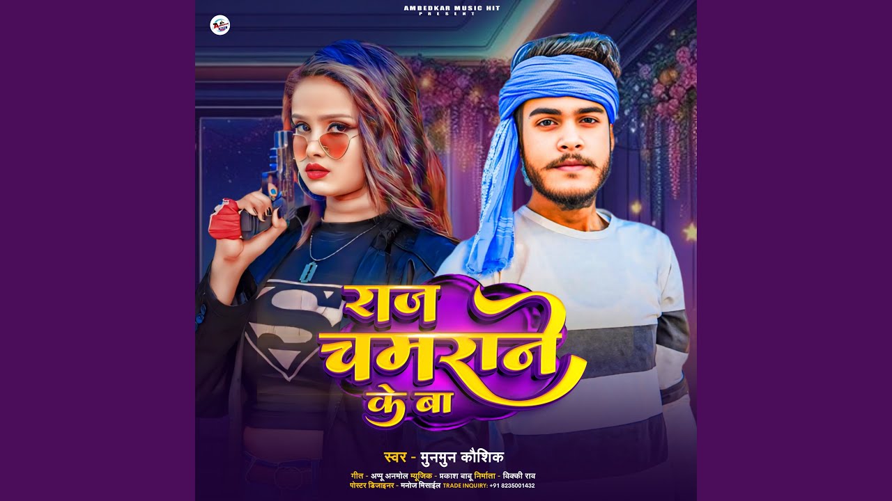 Raj Chamarane Ke Ba
