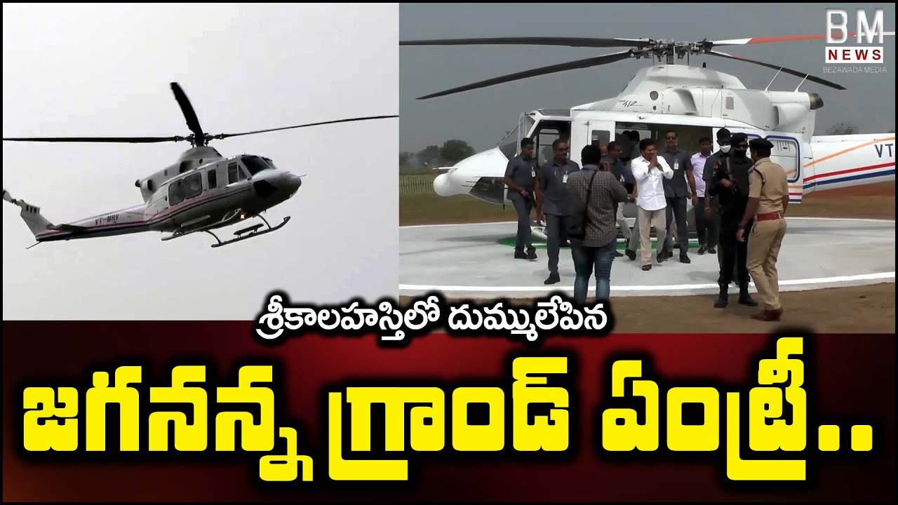 AP CM YS Jagan Grand Entry in Srikalahasti || Bezawada Media