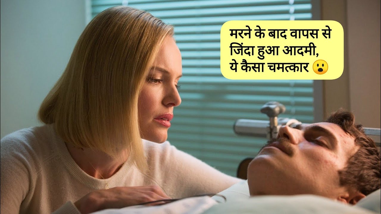 90 minutes in heaven (2015) hollywood movie explained in hindi #movieexplainedinhindi #hollywood