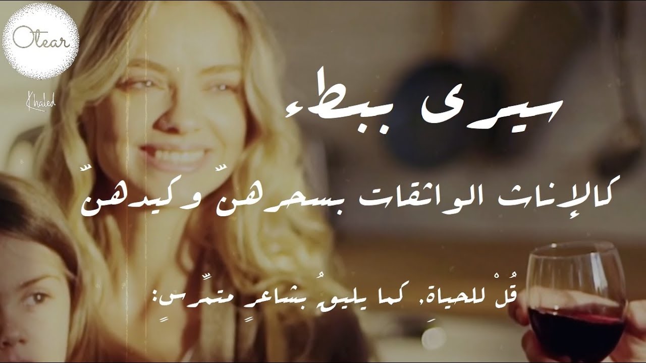 سيري ببطءٍ, يا حياةُ | محمود درويش Mahmoud Darwish