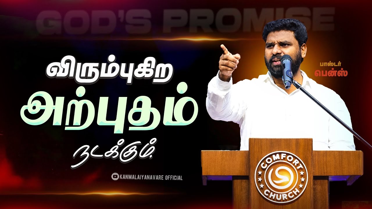 🔥நீ எதிர்பார்க்காத இடத்திலிருந்து தேவன் செய்கிறார்! | Pr. Benz | Tamil Christian Message | Sermon