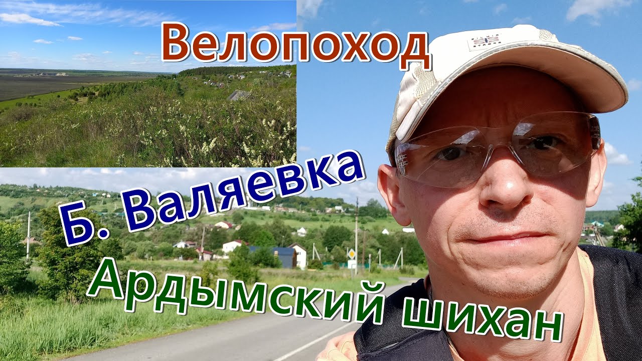 Велопоход на Ардымский шихан через 