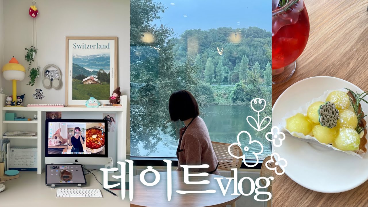 서울 살다 지방으로 이사한 신혼의 데이트 일상｜이케아 쇼핑·치킨 야식·쭈꾸미 데이트 