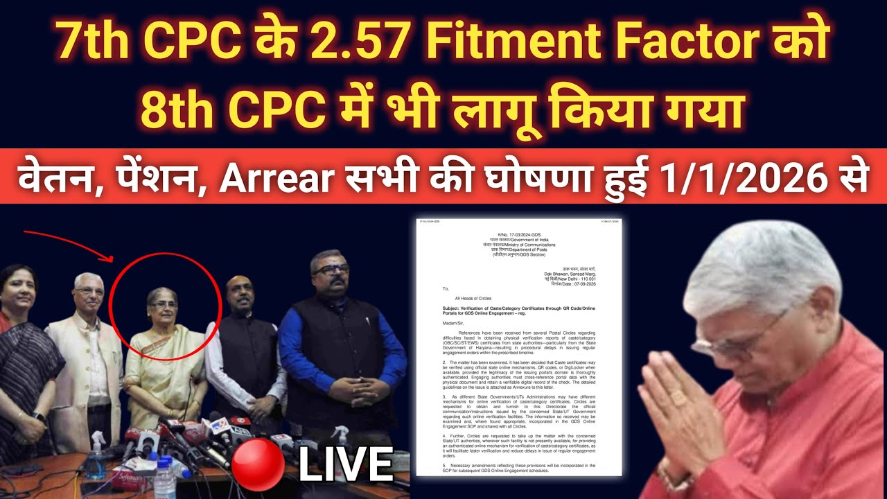 7th CPC के 2.57 Fitment Factor को 8th CPC में भी लागू किया गया|8th cpc news today 