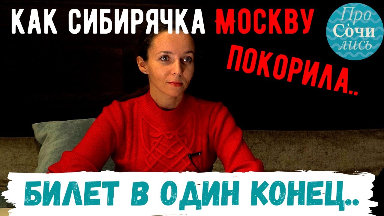 Как переехать в Москву ➤Отзыв о жизни в Москве после переезда ➤Плюсы и минусы Москвы 🔵Просочились