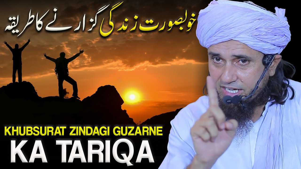 Khubsurat Zindagi Guzarne ka Tariqa | Nabi Pak [S.A.W] Ki Zindagi | Mufti Tariq Masood