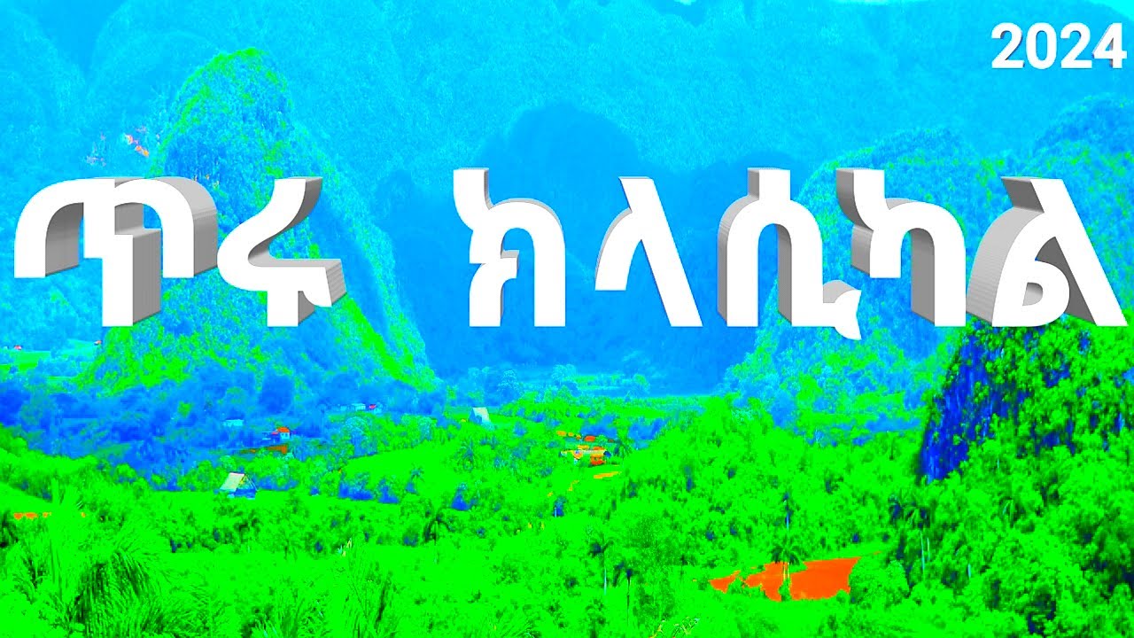 Тизита классическая музыка _ 2024, የተፈጥሮ ትዕይንቶች🍀🌲🌳🌿