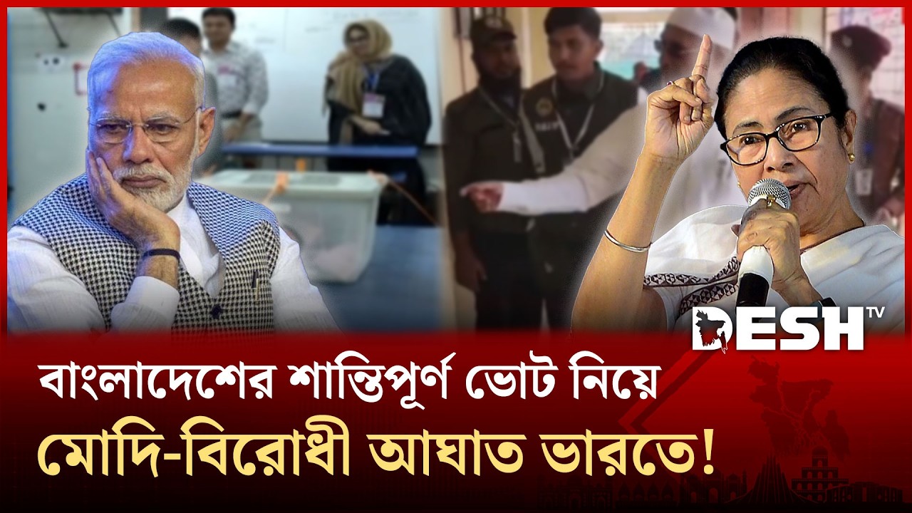বাংলাদেশের নির্বাচন নিয়ে মোদিকে তুলোধুনো করলেন মমতা ব্যানার্জি!  Mamta BD Election