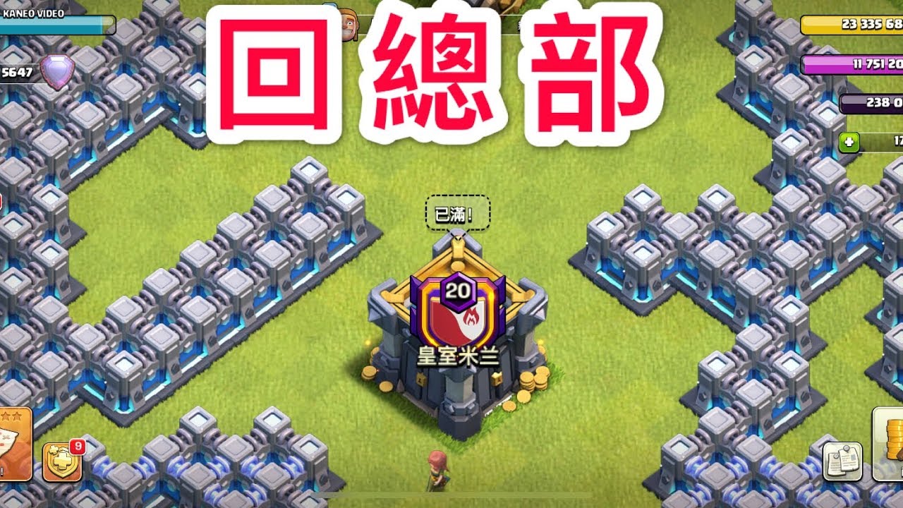 第275期 回家第一戰 基佬成群 對 美女如雲｛有cc字幕｝clash of clans