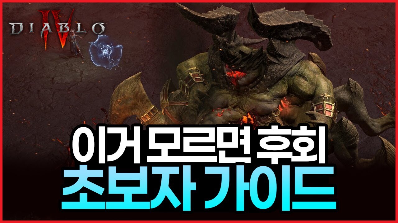 디아블로4 시즌11 갓겜된 디아블로4의 쌩초보 가이드 아이템편! 이렇게 해야 손해안봅니다 | 아이템 강화 | 명품화 | 담금질 | 어픽스