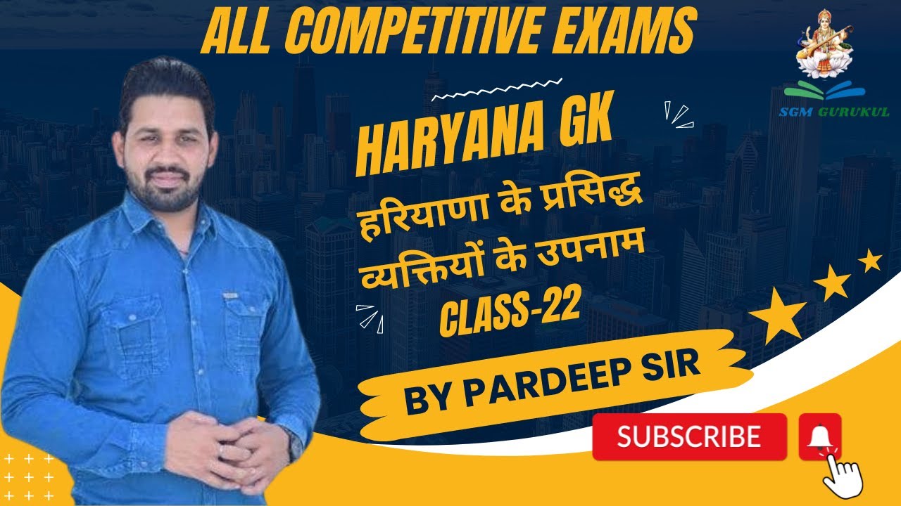 Haryana GK हरियाणा के प्रसिद्ध व्यक्तियों के उपनाम Class-22 by Pardeep Sir @SGMGurukulAcademy