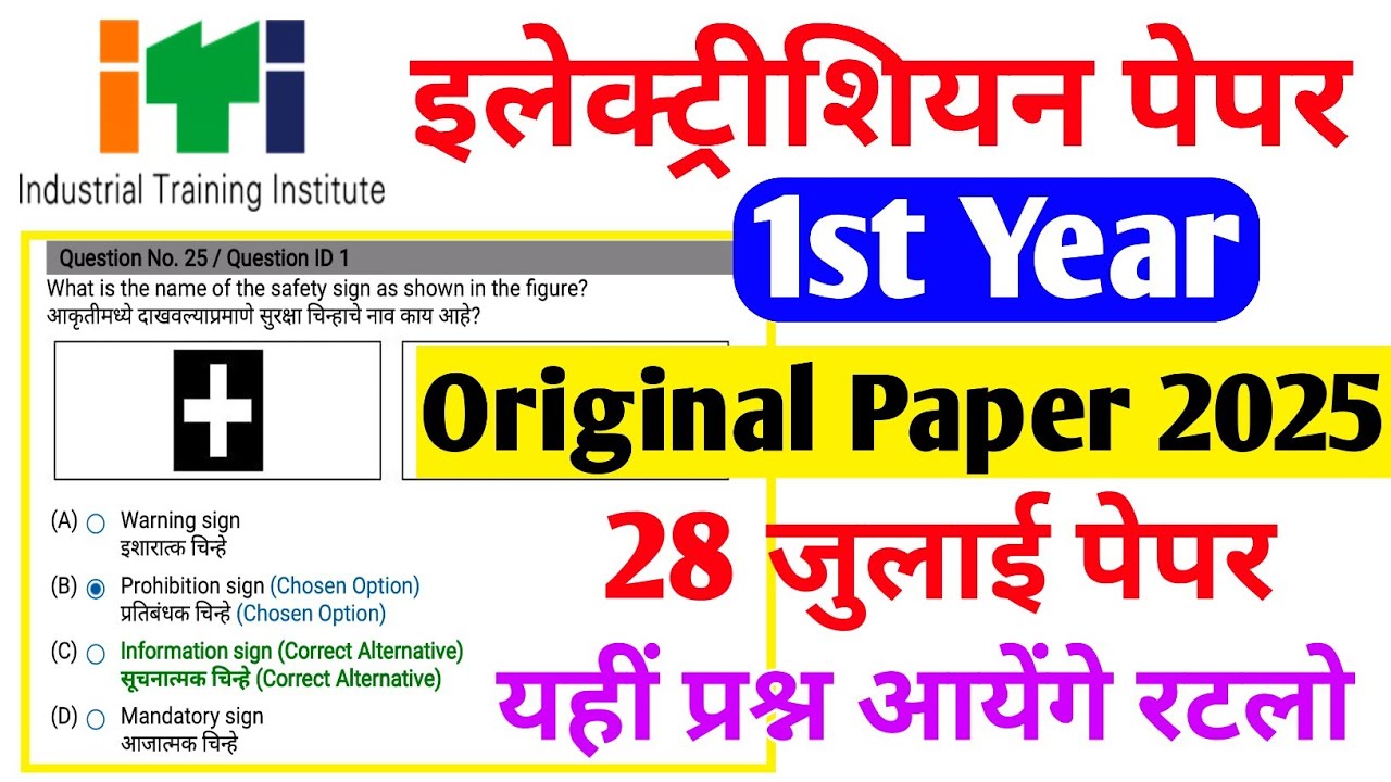 iti electrician exam paper 2025 1st year iti electrician exam paper 2024|#electrician