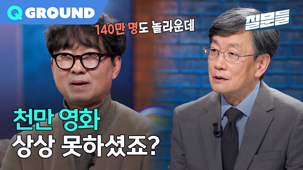 [손석희의 질문들4] 계속 오르는 관객 수, 좋지 않은지?, MBC 260318 방송