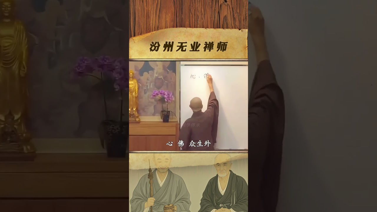 马祖道一度化无业禅师的故事 #禅悟人生 #人物故事 #禅宗公案 #指月录