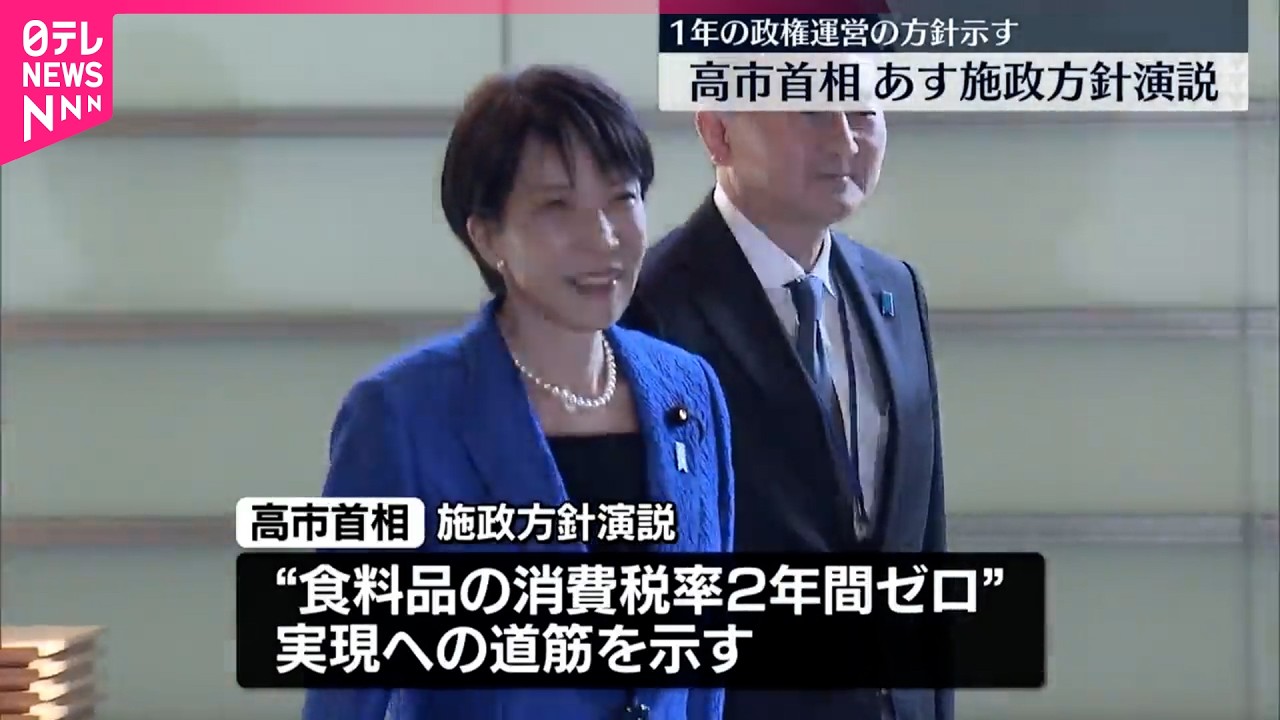【高市首相】20日施政方針演説  政府は来年度予算案を国会提出へ