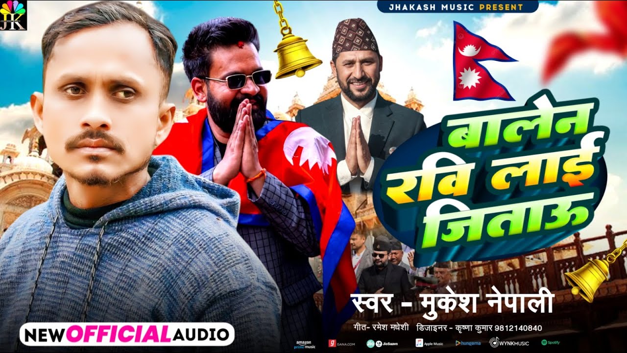 Ghanti Chhap Song |राष्ट्रीय स्वतंत्र पार्टी गीत | Balen Shah Song | Ravi  लामिछाने  | Mukesh Nepali