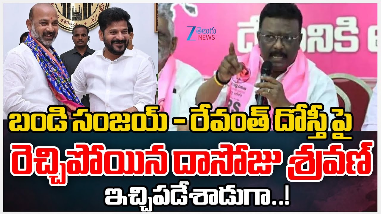 MLC Dasoju Shravan Slams Bandi Sanjay, Comments on Revanth Govt | KTR | Phone Tapping Case Probe