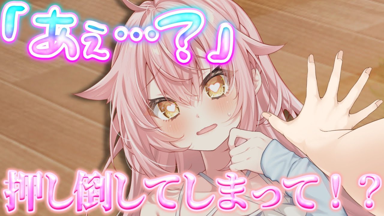 【ゆっくり茶番劇】押し倒してしまって！？《婚約者の愛が重すぎる》第三話