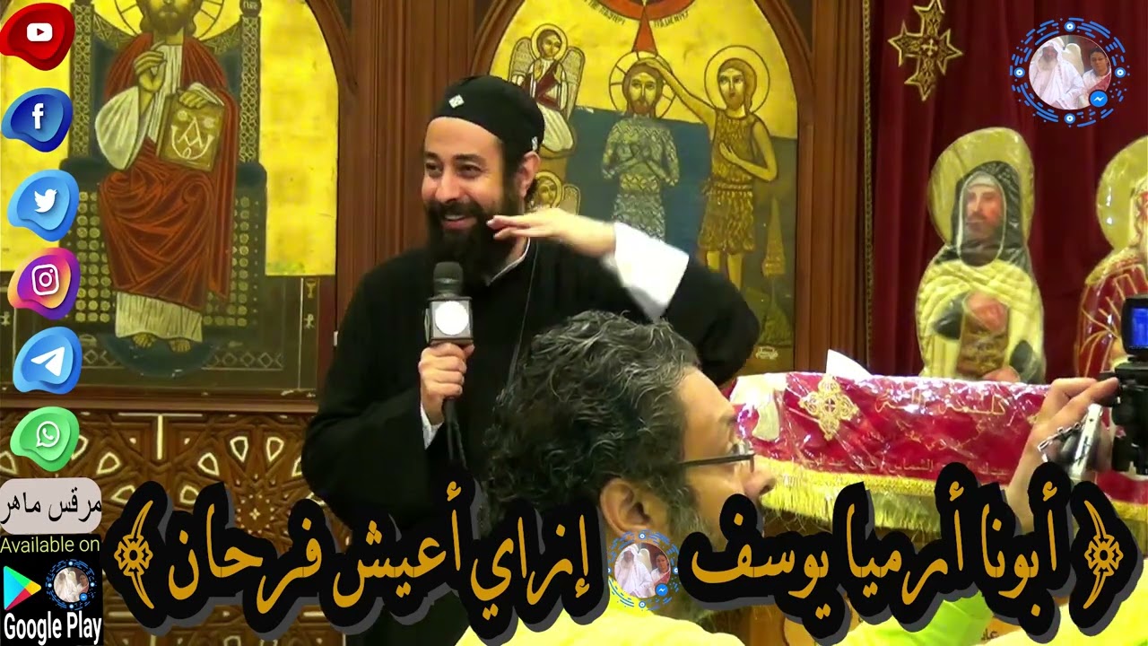 أبونا أرميا يوسف|| إزاي أعيش فرحان