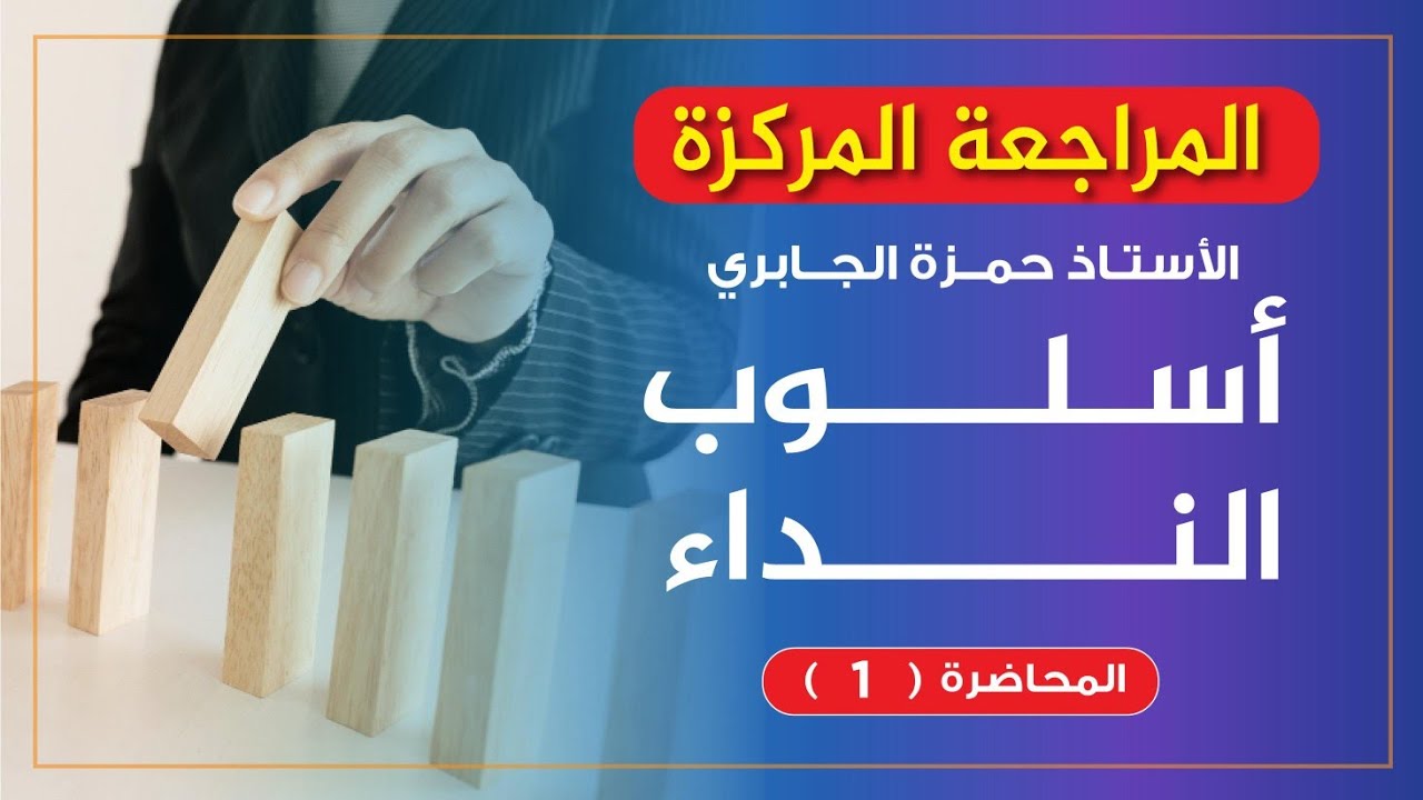 المراجعة المركزة - أسلوب النداء بالكامل
