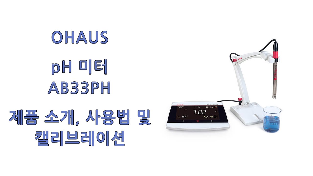 [OHAUS] pH 미터 AB33 사용법 및 캘리브레이션 - 오하우스 pH Meter instruction and calibration method