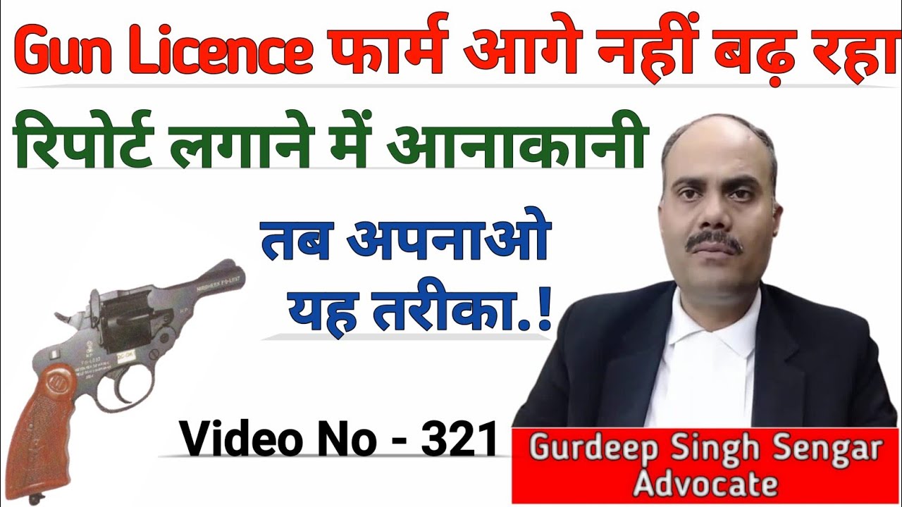 Gun का लाईसेंस कैसे प्राप्त करें || How to get a gun license || How To Apply Gun Licence In India