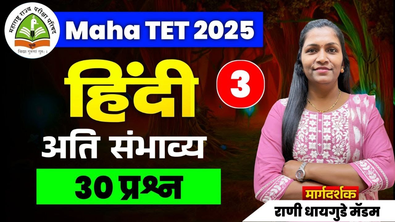 #TET Exam 2025 #हिन्दी#मिक्स प्रश्न |#Hindi IMP QUESTION |#हिन्दी #भाषा#व्याकरण ||tet #हिन्दी प्रश्न