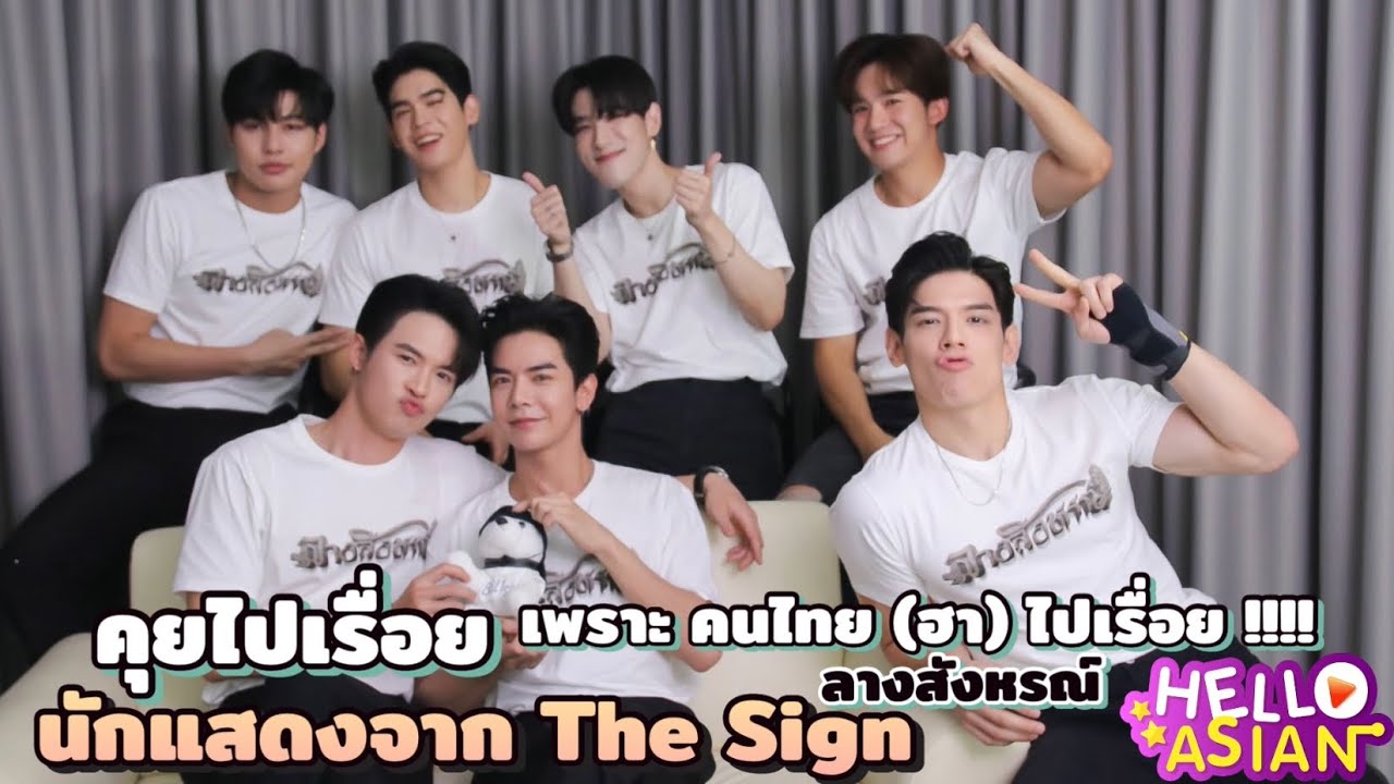 คุยไปเรื่อย กับ หนุ่มๆจากซีรีส์ ลางสังหรณ์ เฮฮา ขนาดนี้ แล้วจะตกหลุมรักกัน... มั้ยยย
