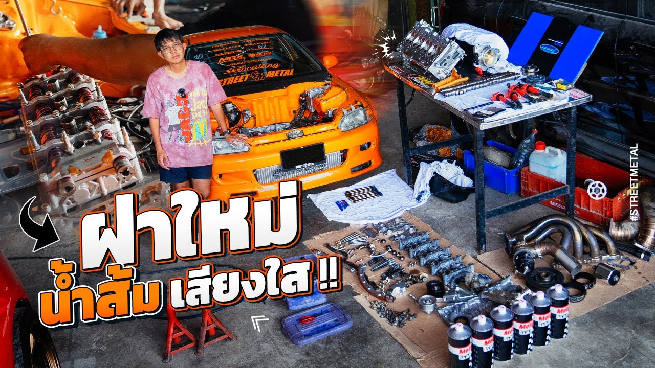 ประกบฝาใหม่ น้ำส้มเสียงใส !! ขึ้นเยอะ !!