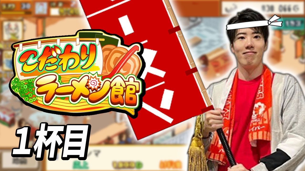 はんじょう『カイロソフト初見 ラーメン屋の頂点へ 6時半まで』【2023/05/01】