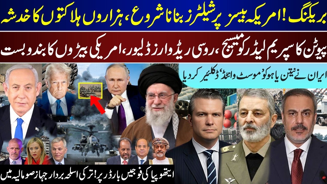 Mega Breaking, US Built Shelter Fear of Iran, Putin To Supreme Leader, Horn Of Africa Upd | Feb 15