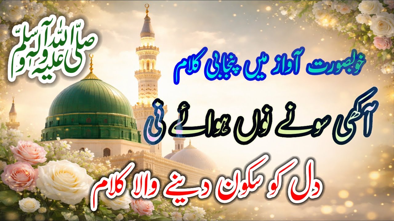 جمعہ اسپیشل درود و سلام ﷺ ❤️ روح کو چھو لینے والی نعت