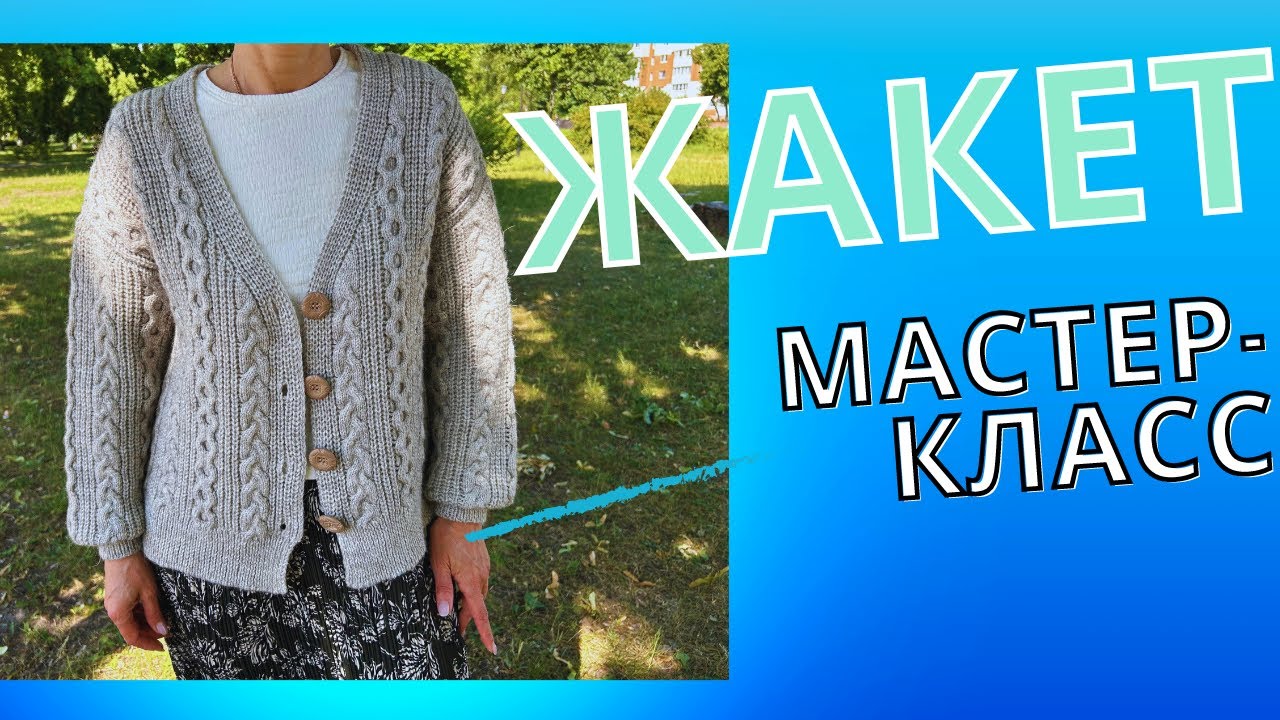 Жакет женский спицами | Кардиган   вертикальными узорами с полупатентной резинкой | Мастер-класс