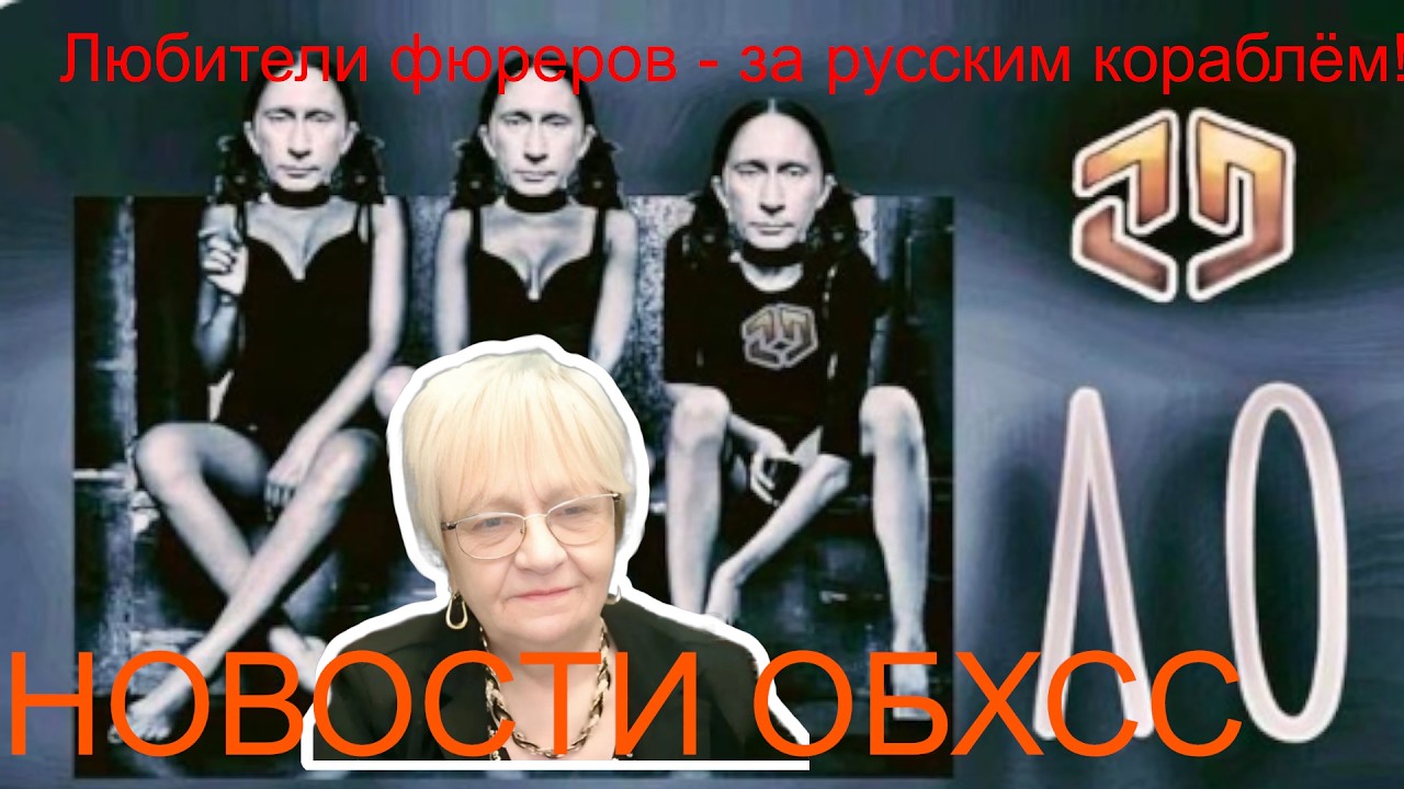 Новости ОБХСС. Имперцы, любители фюреров и трампов - за русским кораблём!  Мордор будет разрушен