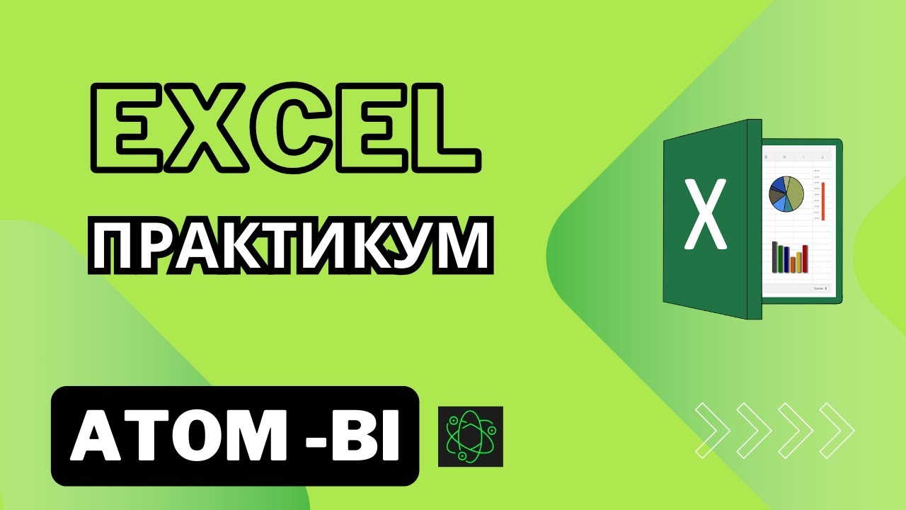 Excel как собрать данные с нескольких листов в одну таблицу. Формулы, Power Query, Power Pivot
