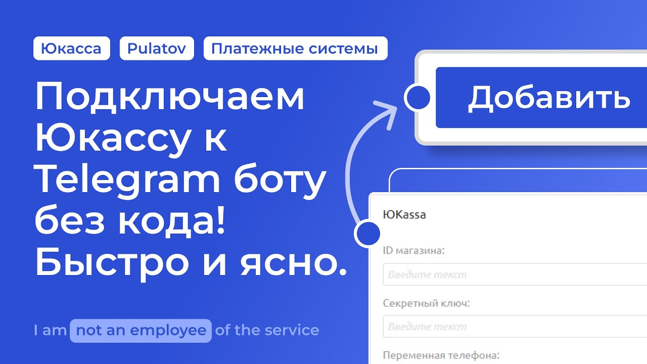 Как подключить ЮKassa к Telegram-боту без кода за 10 минут. Рекуррентные платежи