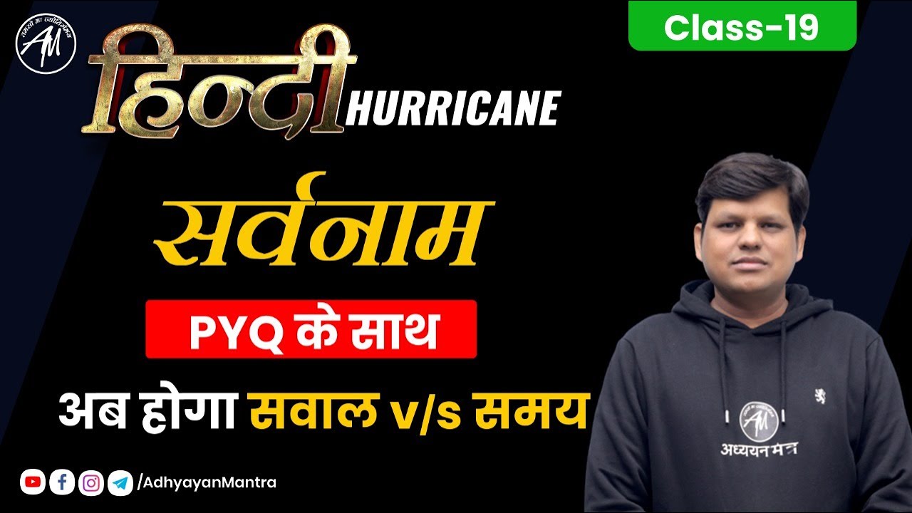 हिन्दी HURRICANE सर्वनाम | KVS DSSSB UPTET CTET REET TET | Class-19 | By Rahul Sir