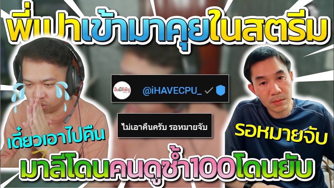 มาลี สวยมาก เมื่อพี่เปาเข้ามาคุยกับมาลีในสตรีม คนดูพากันซ้ำ 100 ไม่ยอมเอาของไปคืนพี่เปา | Star Town
