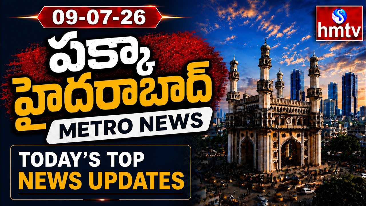 Pakka Hyderabad - Metro City News 09/07/2026 | Top News Updates | Hyderabad Urban News | hmtv